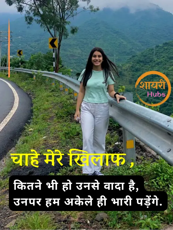 attitude shayari for girls