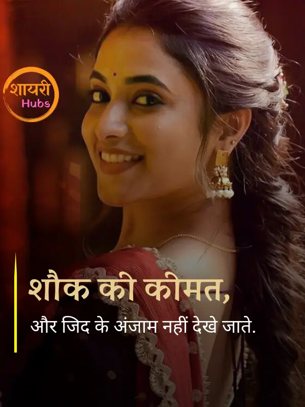 attitude shayari for girls