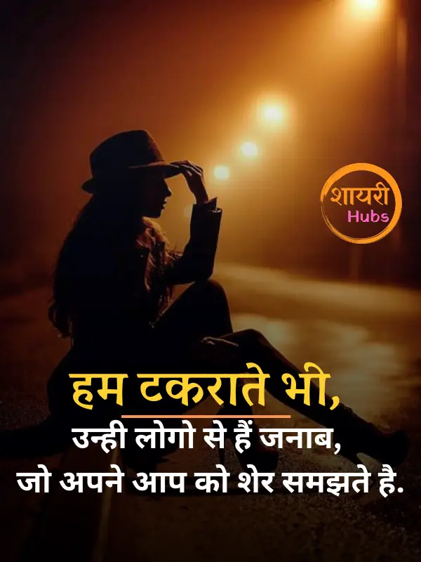 attitude shayari for girls