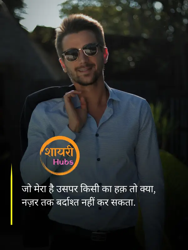 new attitude shayari