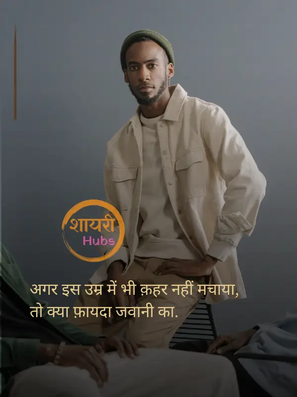 new attitude shayari