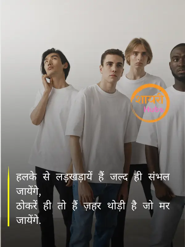 new attitude shayari