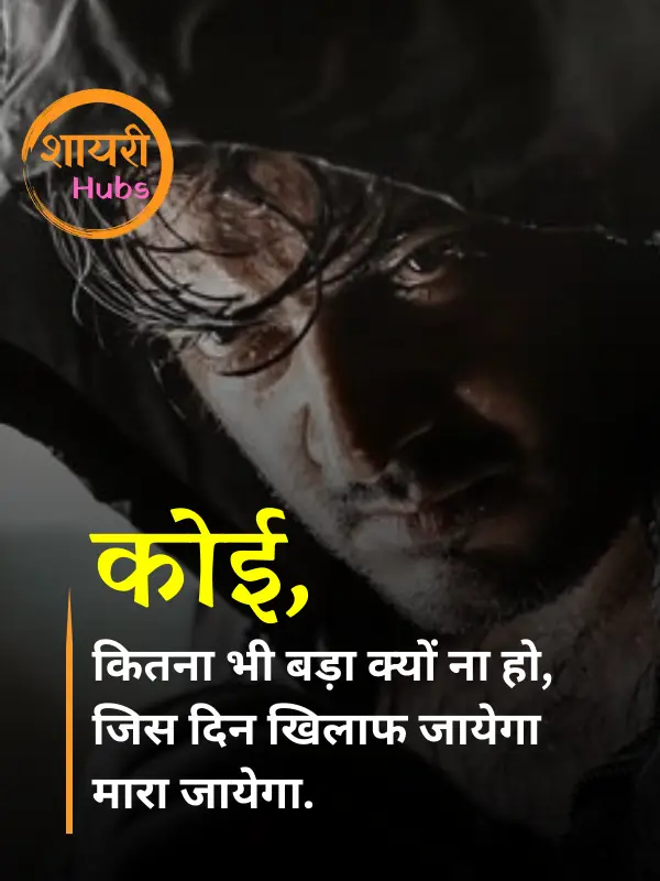 Badmashi Shayari in Hindi