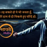 badmashi shayari in hindi