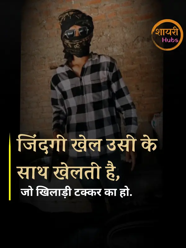 Badmashi Shayari in Hindi