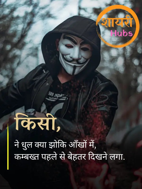 Badmashi Shayari in Hindi