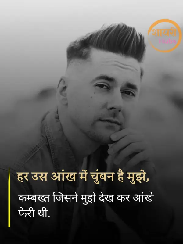 Badmashi Shayari in Hindi
