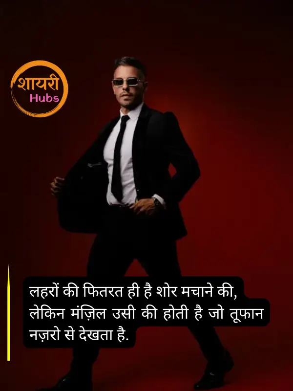 Badmashi Shayari in Hindi