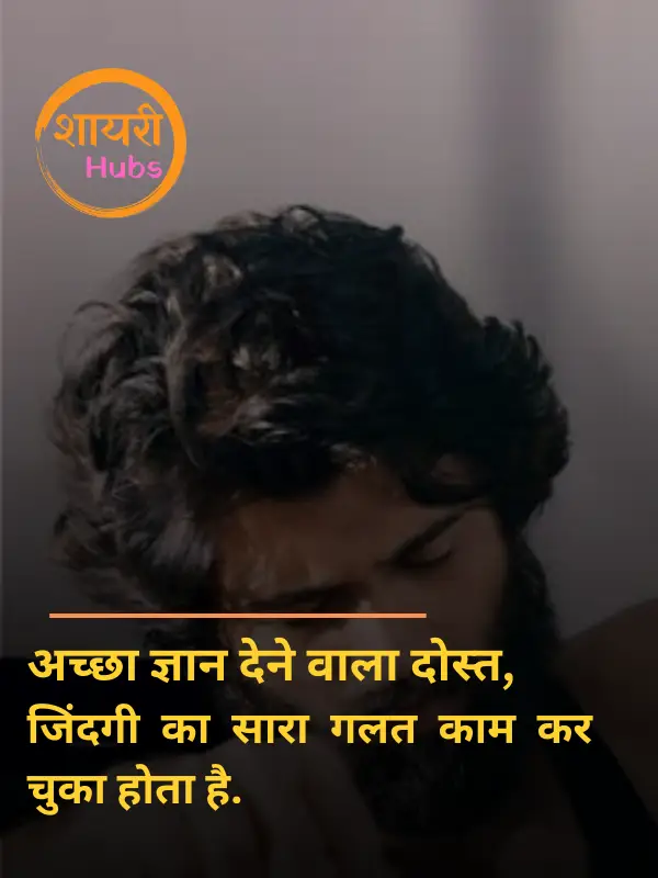 Badmashi Shayari in Hindi
