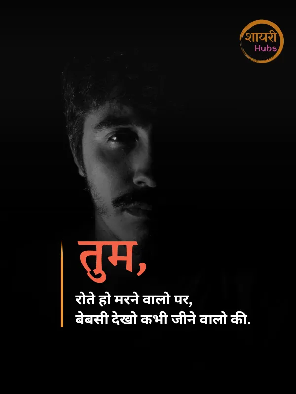 Dhokebaaz Shayari