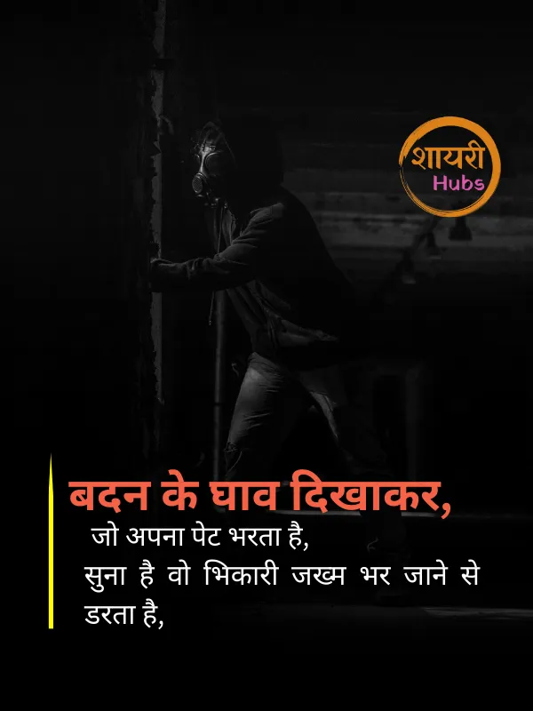 Dhokebaaz Dost Shayari