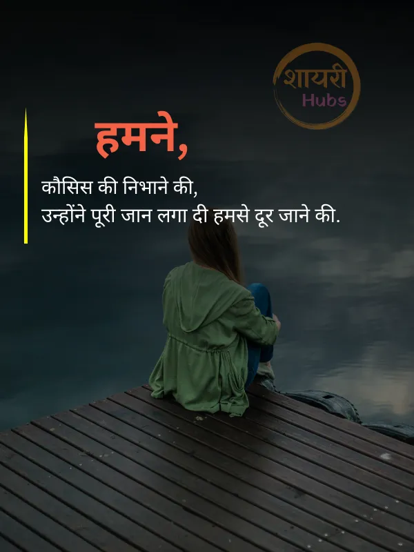 Bewafa Dhokebaaz Shayari