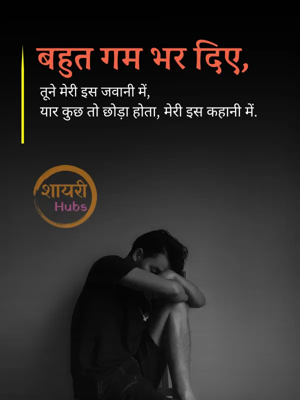 Bewafa Dhokebaaz Shayari