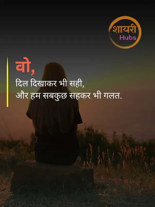 Bewafa Dhokebaaz Shayari
