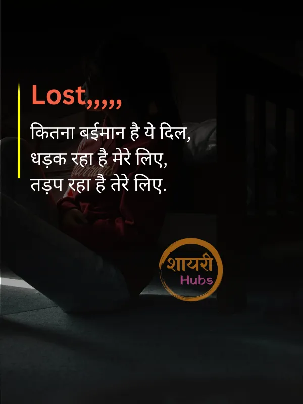 Bewafa Dhokebaaz Shayari