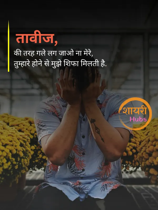 dhokebaaz ladki Shayari