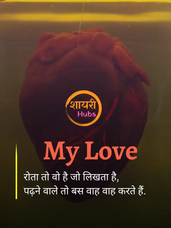 heart touching shayari