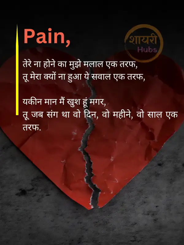 heart touching shayari