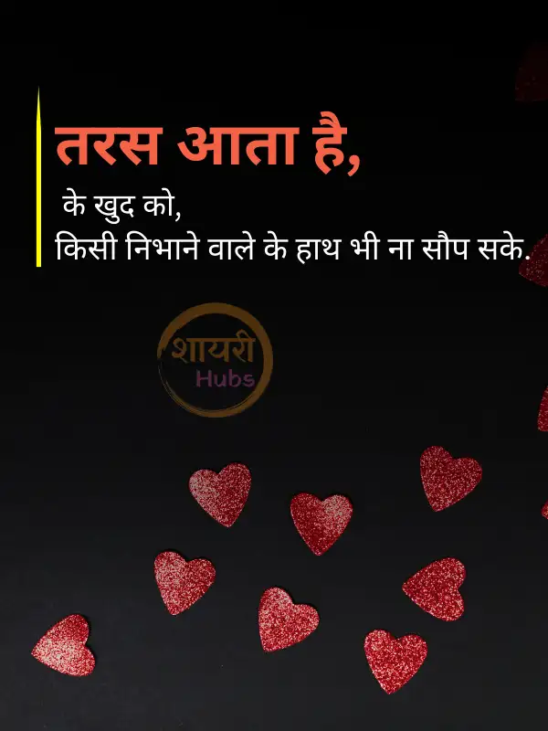 heart touching shayari