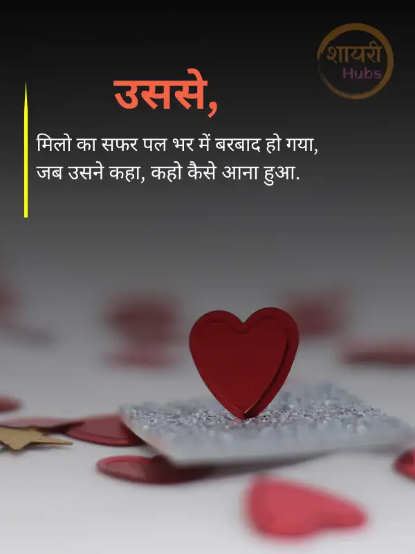 heart touching shayari
