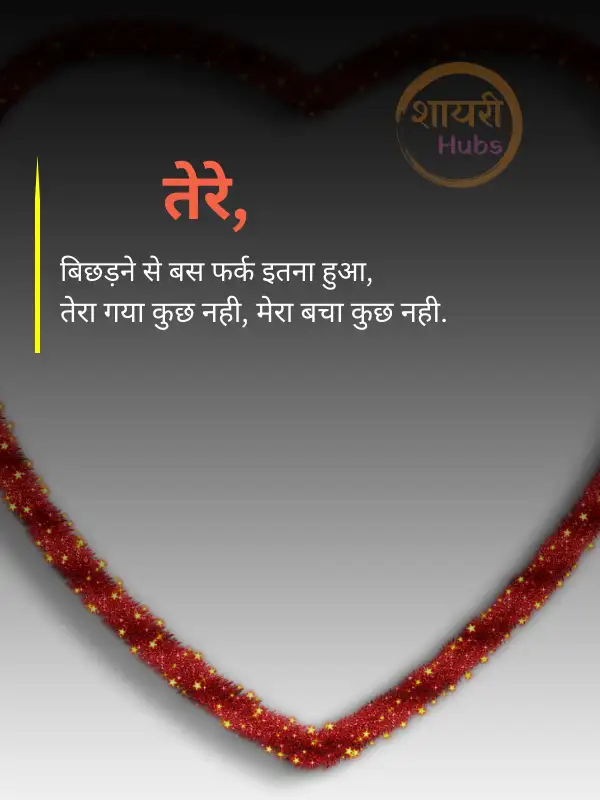 heart touching shayari