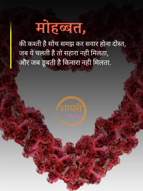 heart touching shayari