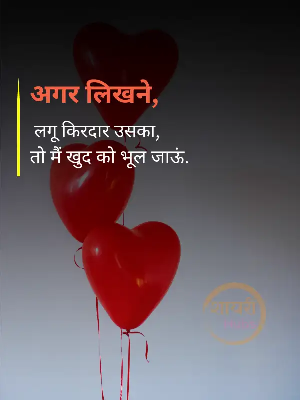heart touching shayari