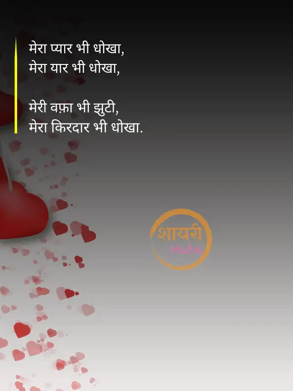 heart touching shayari