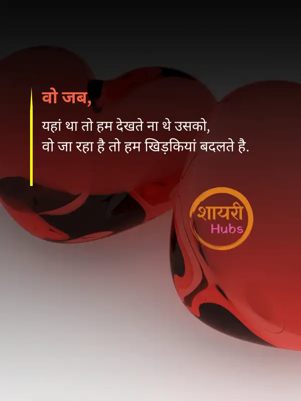heart touching shayari