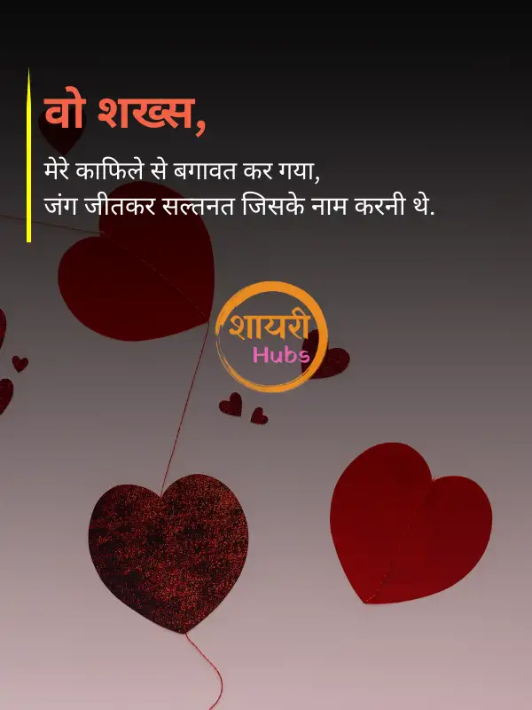 heart touching shayari