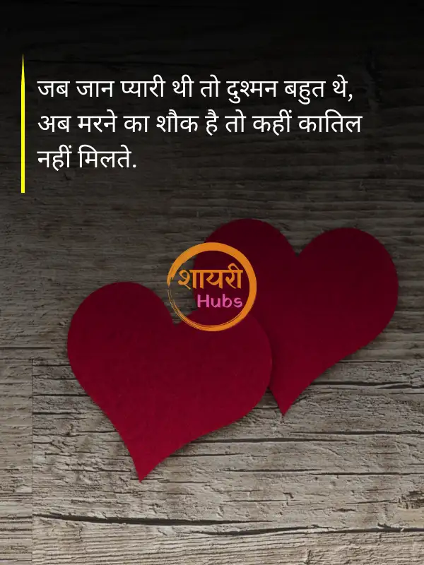 heart touching shayari
