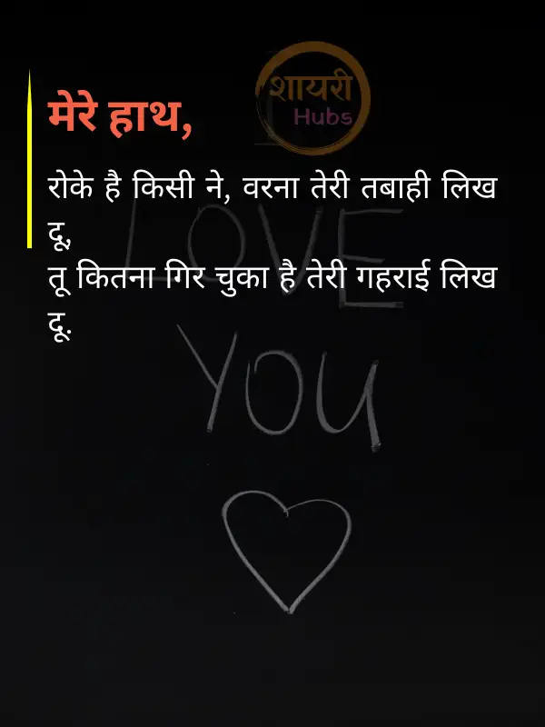 heart touching shayari