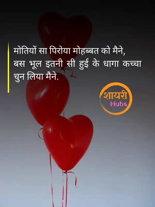 heart touching shayari