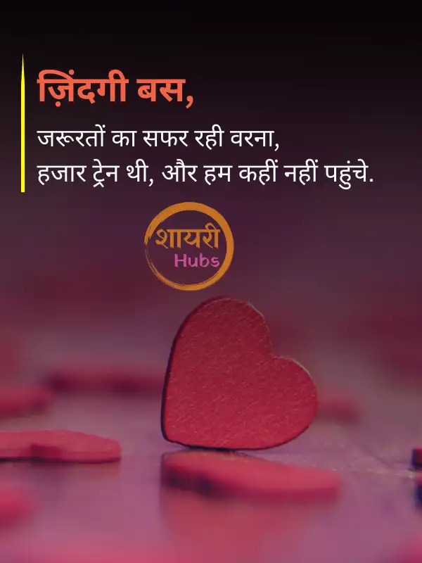 heart touching shayari
