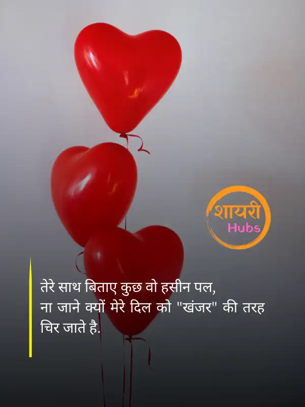 heart touching shayari