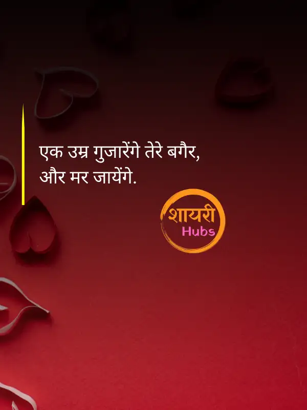 heart touching shayari