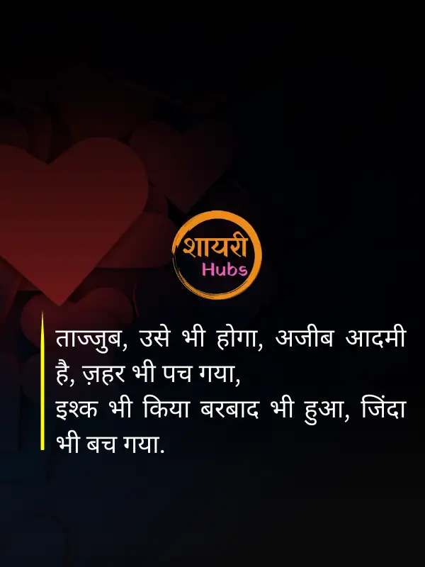 heart touching shayari