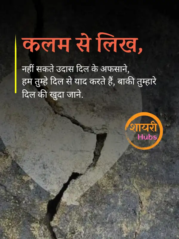 heart touching shayari