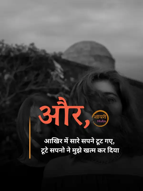 broken heart shayari in hindi 
