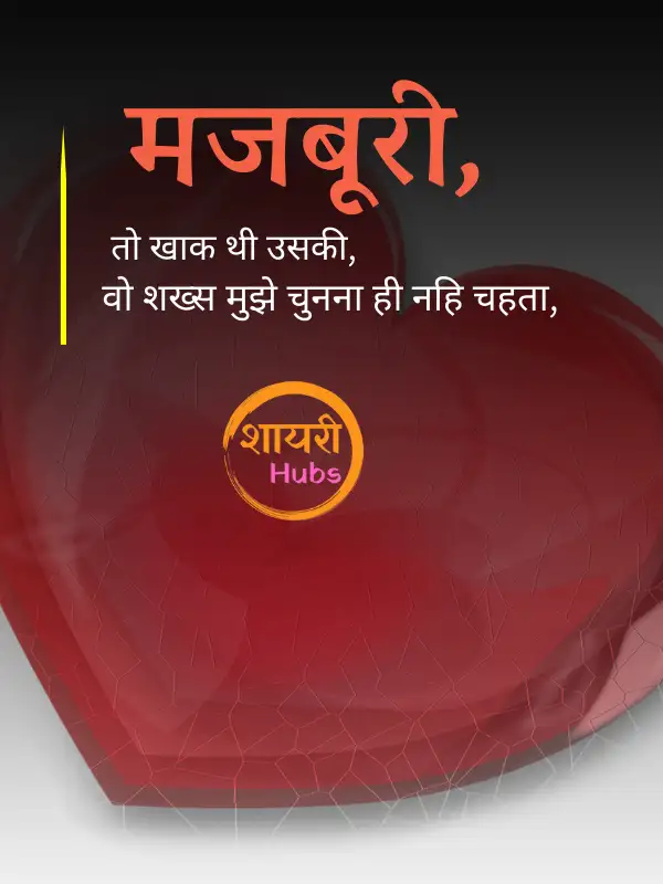 broken heart shayari in hindi 