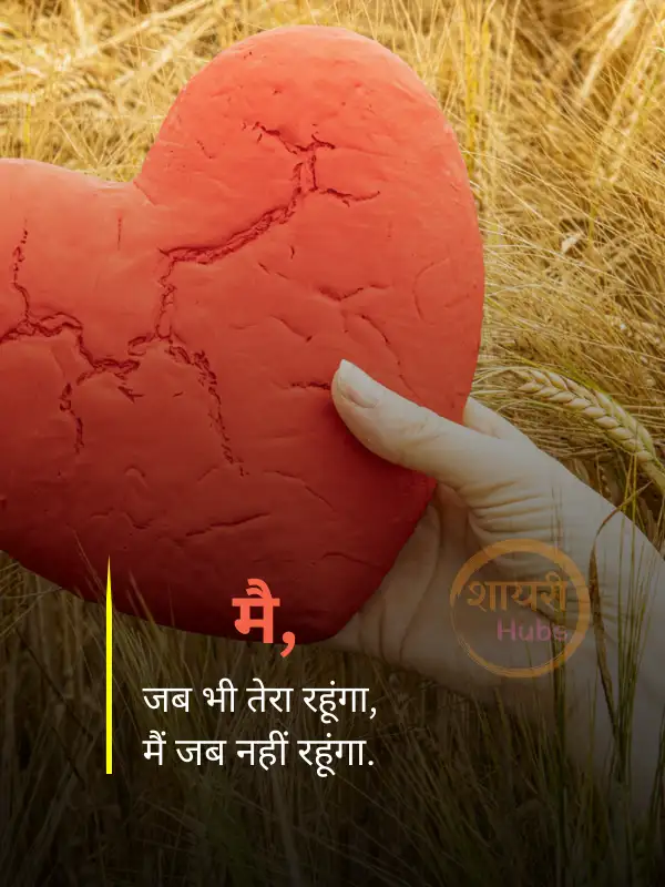 broken heart shayari in hindi 