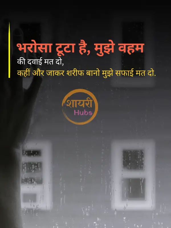 true love broken heart shayari