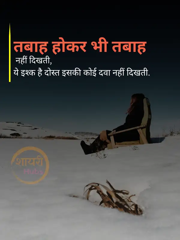 true love broken heart shayari