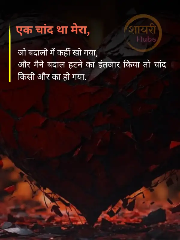 takleef dard broken heart shayari