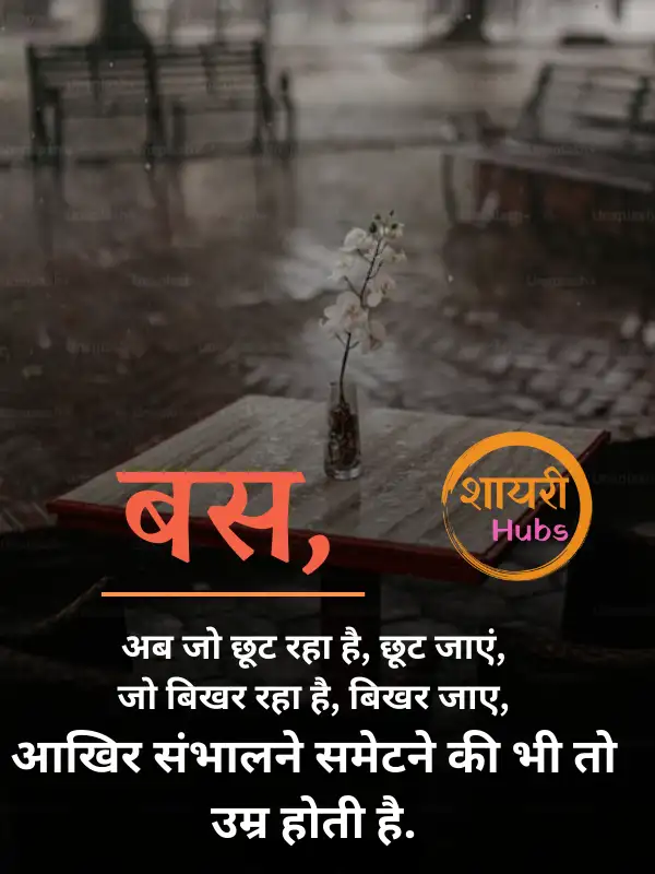 broken heart shayari in hindi 