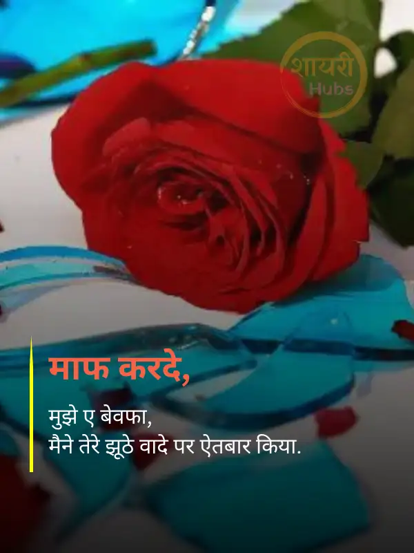takleef dard broken heart shayari