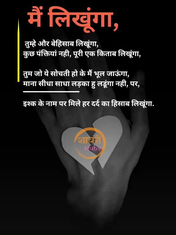 broken heart shayari in hindi 