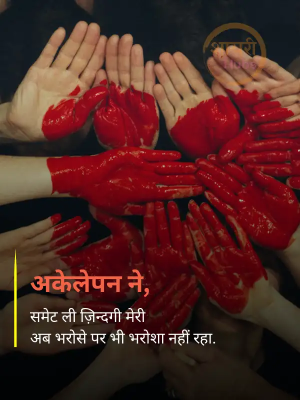 emotional broken heart shayari