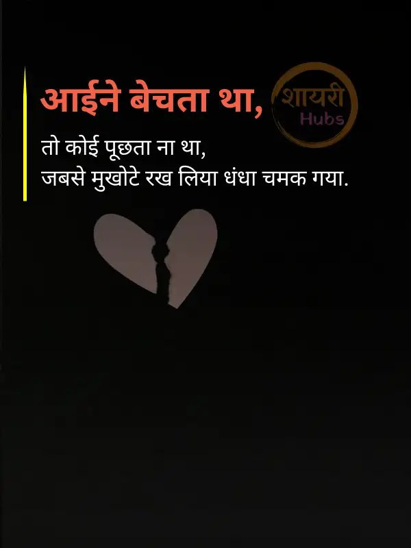 emotional broken heart shayari
