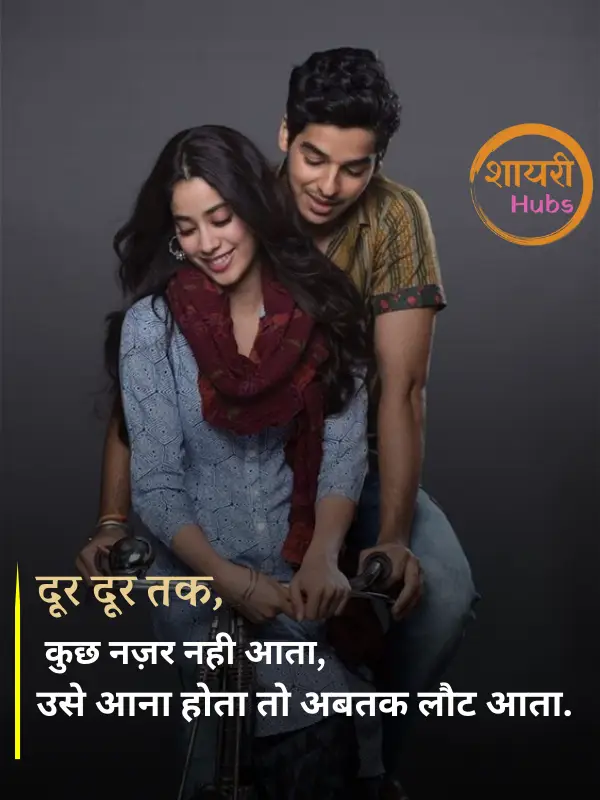 intezaar shayari in hindi 